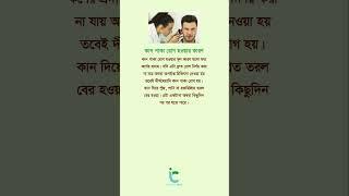 কান পাকা রোগ #shorts #youtubeshorts #short #healthtips #shortsvideo #shortsfeed