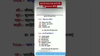 Hindi all exams important questions #hinditrics #ARO #ARO #sscgdhindi #upsihindi#upsc  #viralvideo||