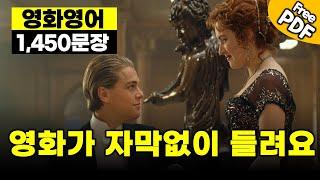 영화영어 1450문장, 영화에 무조건 나오는 영어  #영어회화 #생활영어 #기초영어