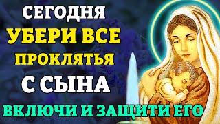 УБЕРИ ВСЕ ПРОКЛЯТЬЯ С СЫНА! ВКЛЮЧИ И ЗАЩИТИ ЕГО! Материнская молитва о сыне. Православие