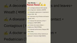 onewords #daily English #rpsc all grade exams #ssc #cet#reet #english vocab #shortvideo