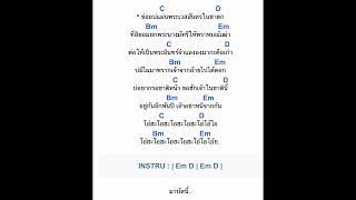 คอร์ดเพลง เขามัทรี-เอกซ์ ศุภกฤต(คอร์ดง่ายๆ)Capo on bar3