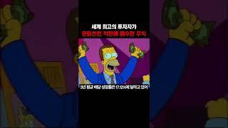 세계 최고 투자자가 은퇴선언 직전에 산 주식