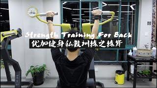 021 我在优加健身工作室私教力量训练之练背 Vlog