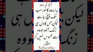 Hidayat Ka Noor | Aaj Ki Baat |  Emotional Quotes |  #shorts #viralshort @DailyNewsUpdate403
