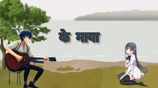 K Maya - New Nepali Song 2023 / Santosh Thapa