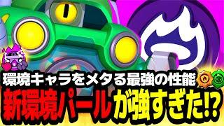 【ブロスタ】環境キャラをメタる最強の性能が話題に!?新環境ソロで"パール"使ったら強すぎたwww【最強キャラ】