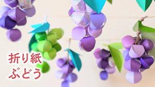 How to make cute round grapes with origami paper