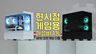 지금 이 견적이 게이밍 컴퓨터 가성비 최고입니다 (150만원대 QHD PC 추천)