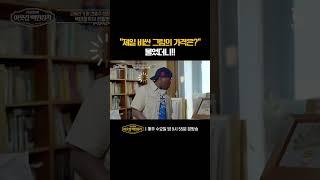  현대 미술의 거장 장욱진 화백의 작품 한 점~! ️ | E채널 [서장훈의 이웃집 백만장자] #shorts