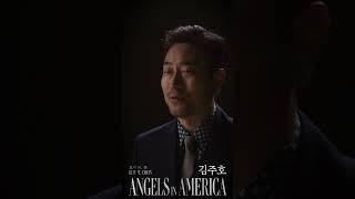 2024 연극 '엔젤스 인 아메리카' MOVING POSTER - 로이 김주호