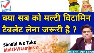 Should Every One Need Multivitamin Capsule Daily ?