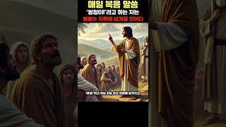 매일 복음말씀 6월 12일 목요일 #예수님