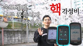 모든걸 갖춘 핵가성비 자전거 속도계ㅣ마진 C606ㅣmagene C606 GPS