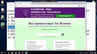 Как сменить IP компьютера Tор браузер Tor Browser how to change IP