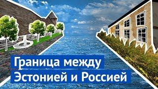 Граница: эстонская Нарва и российский Ивангород