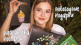 Новогодние подарки! Носки, духи, сладости, косметика и BRATZ! | Распаковка посылки №18