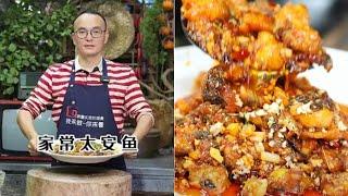 想吃好吃的太安鱼在家也能轻松做，味道不比馆子差哦 #太安鱼 #我的乡村生活 #新农人计划2023