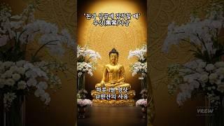 돈 때문에 잠 못 드는 당신에게 | 무상의 지혜로 집착 놓기 | 부처님의 경제학