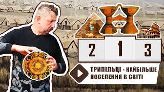 Трипілля у селі Легедзине - набільше поселення у світі