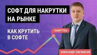 Накрутка ПФ: 3 урок. Софт для накрутки поведенческих факторов.