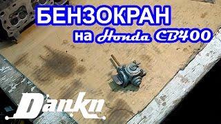 Бензокран его устройство Honda CB 400