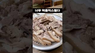 순수한 머리고기 맛을 느끼려면 #울산술집 #맛집 술집먹방