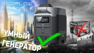 Двухтопливный Smart Generator от Ecoflow — обзор и тест самого умного генератора