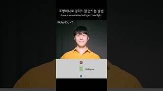 조명 하나로 영화느낌 만드는 방법 | 기초 조명 셋팅 | 빛의 방향 | 영상 촬영 방법 | 영상 공부 | 조명 디자인