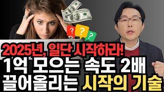 새해결심! - 작심삼일로 결심이 잘 안되는 분들도 쉽게 1억 모으는 방법을 공개합니다. 2025년 새해를 맞아서, IMF 코 앞 위기이지만 쉽고 제대로 하는 저축하는 방법