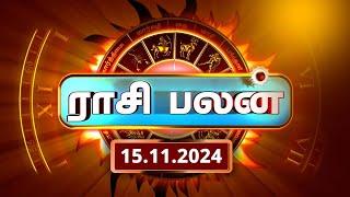 Rasi Palan 15.11.2024 -இன்றைய ராசி பலன் | 3 Surprising Ways Today's Rasi Palan Can Improve Your Life