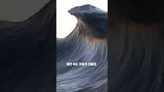 시공간이 뒤틀린 듯한 신비의 파도, 배럴은 어떻게 만들어질까?
