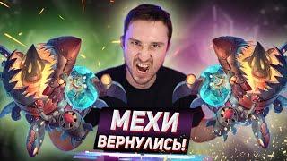 ДИКИЙ СПЛАВ СТРАТЕГИЙ - Мехмаг на добыче | Битва в Бесплодных землях | Hearthstone