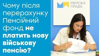 4 причини, чому після суду ПФУ не виплачує перераховану пенсію військовому