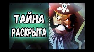 ПУСТОЕ СТОЛЕТИЕ: ОРУЖИЕ БОГОВ | Ван Пис Теория | One Piece