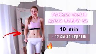 SMALLER WAIST and LOSE BELLY FAT in 7 Days | Home Workout