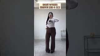 리뷰 1,200개 슬랙스? 74kg 가 입어봄  #고정댓글확인필수 #제품제공