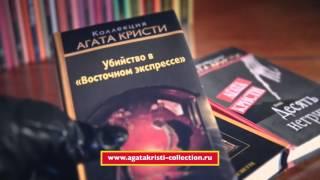 Коллекция Агата Кристи (Ашет Коллекция)
