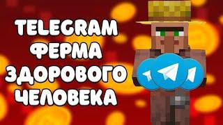 СОЗДАЛ ТЕЛЕГРАМ ФЕРМУ НА 500 АККАУНТОВ | ПРОГРЕВ И АВТОМАТИЗАЦИЯ ФЕРМЫ