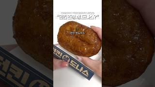 추억의 생도나스 아시나요!? 던킨 원더스에서만 팔던 조청생도나스 전국매장 출시!! 달달한게 대.존.맛.#donuts#dunkindonuts#koreanfood#신상#간식추천