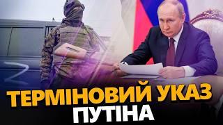 ТЕРМІНОВЕ рішення Путіна! Поставив ЗАВДАННЯ окупантам. Паніка на РФ