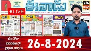 Morning News With Varun 26-8-2024 | News Papers Headlines | Today News Analysis - VBG NEWS