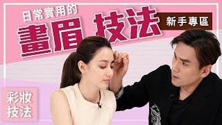 【Kevin想得美】用三色眉粉盤，畫出甜甜惹人愛的清純女神眉！！∥ How To Get Natural Looking Eyebrows