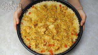 Що Приготувати на Вечерю (ОБІД) / Рис з Куркою в Духовці / Rice and Chicken in Oven / СМАЧНІ СТРАВИ