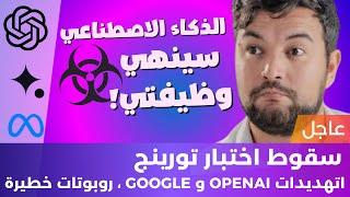 الذكاء الاصطناعي في أسبوع  | 27 | الروبوتات بدأت تستبدل البشر بالفعل وأخيرا ثورة المساعدات الصو