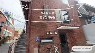 3개층사용 리모델링된 통임대 합정동통임대사무실