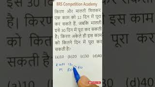 Poll_Solution//कार्य एवं समय//Work & Time//RRB Group-D//रेलवे//Previous Year V.Imp Questions #Shorts