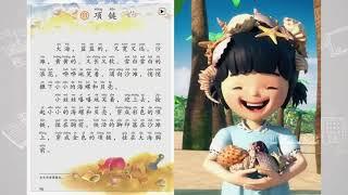 《项链》小学语文一年级上册课文动画 Chinese primary school language