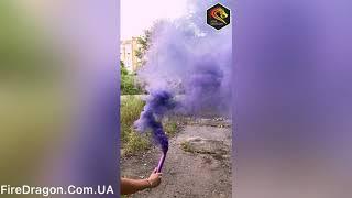 Цветная ручная дымовая шашка VIOLET SMOKE, время: 80 секунд, цвет дыма: фиолетовый