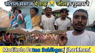 Modikola Patna Sahibganj संताल समाज जोलहा गुलाम रे जागा बाबो़न आखरिञाNew Santali Video️Babu Tudu